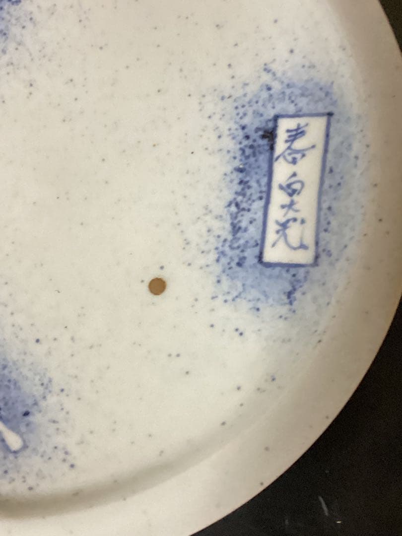 骨董品　初期伊万里　コレクター整理出品