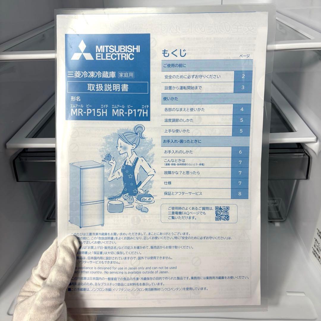 2023年 冷蔵庫 一人暮らし 二人暮らし 3ヶ月保証 送料無料 三菱 極美品
