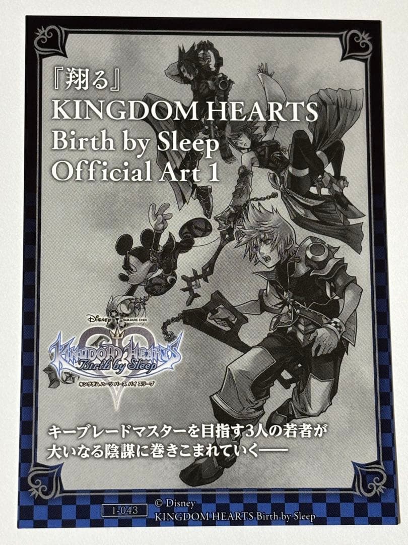 キングダムハーツ アートミュージアム キングダムレア(ホロカード
