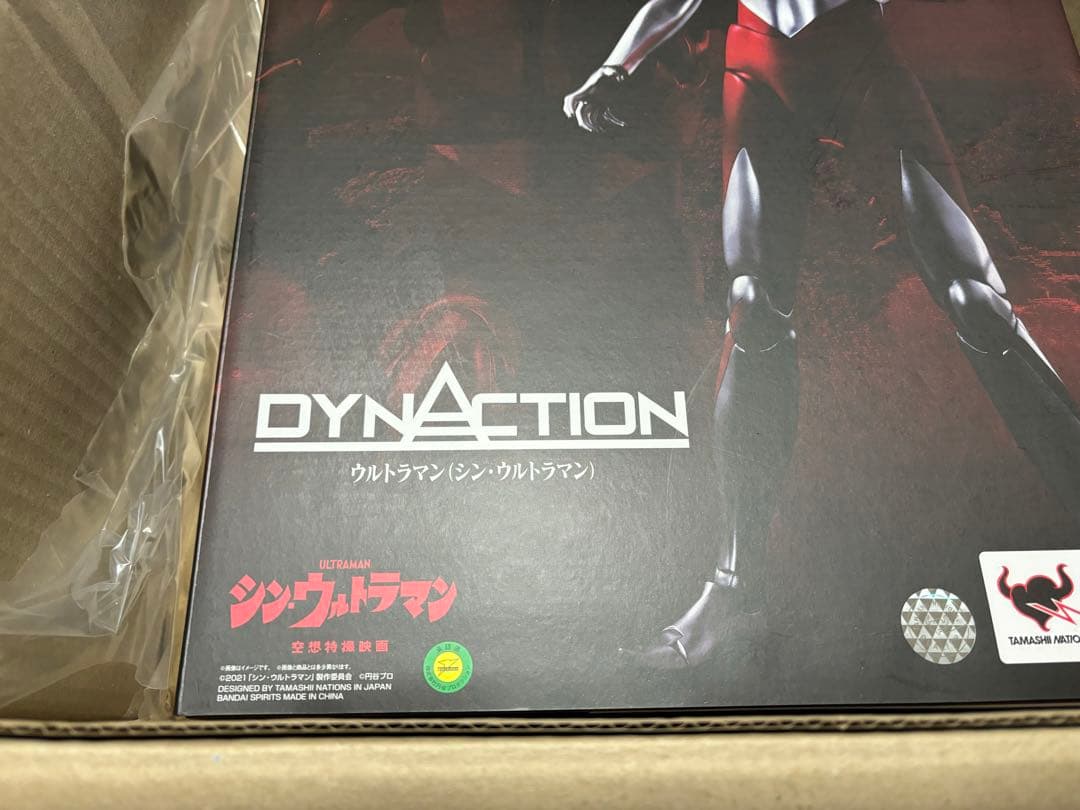 【新品未開封♪】DYNACTION ウルトラマン(シン・ウルトラマン)フィギュア