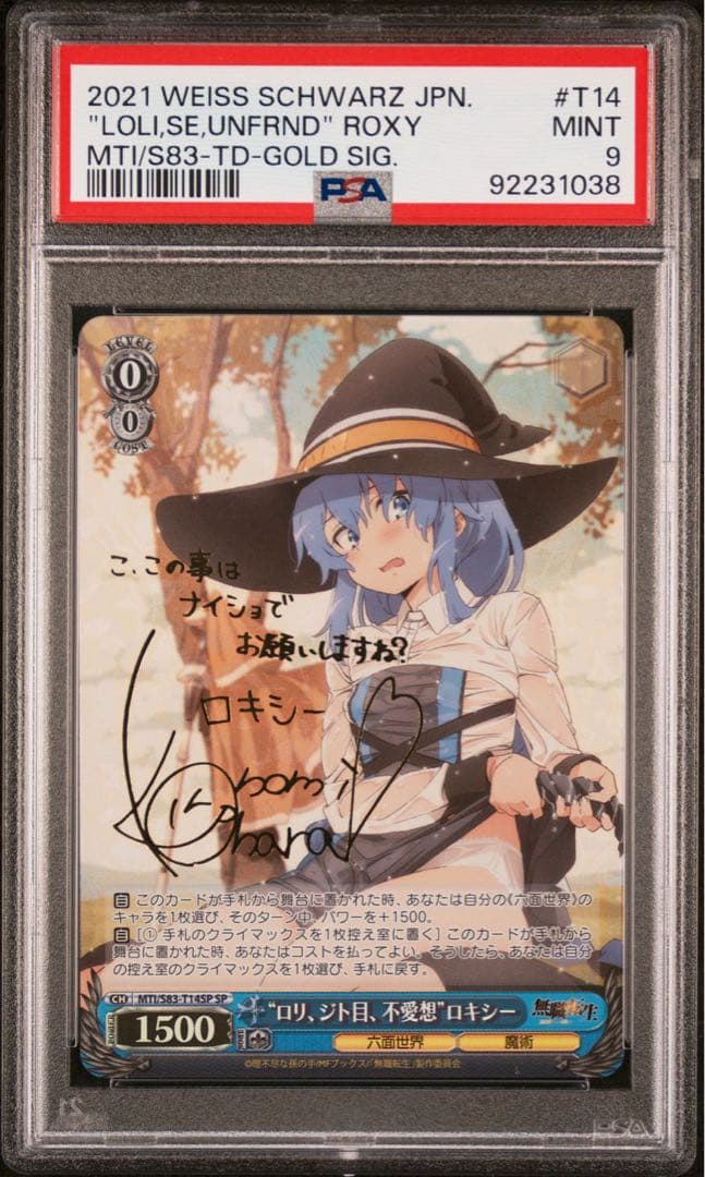 PSA9 ロリ、ジト目、無愛想 ロキシー SP ヴァイスシュヴァルツ PSA9 ロリ、ジト目、無愛想 ロキシー SP ヴァイスシュヴァルツ - メルカリ