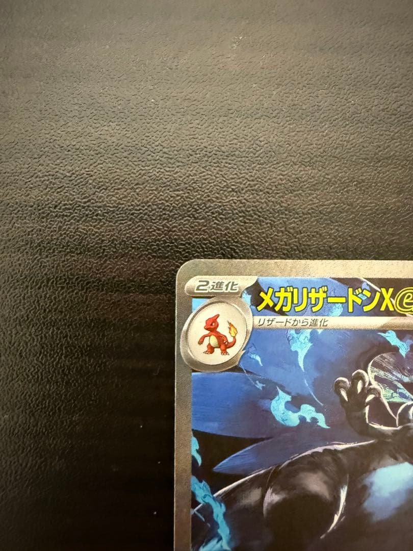 【即日発送】メガリザードンx ex SAR インフェルノX