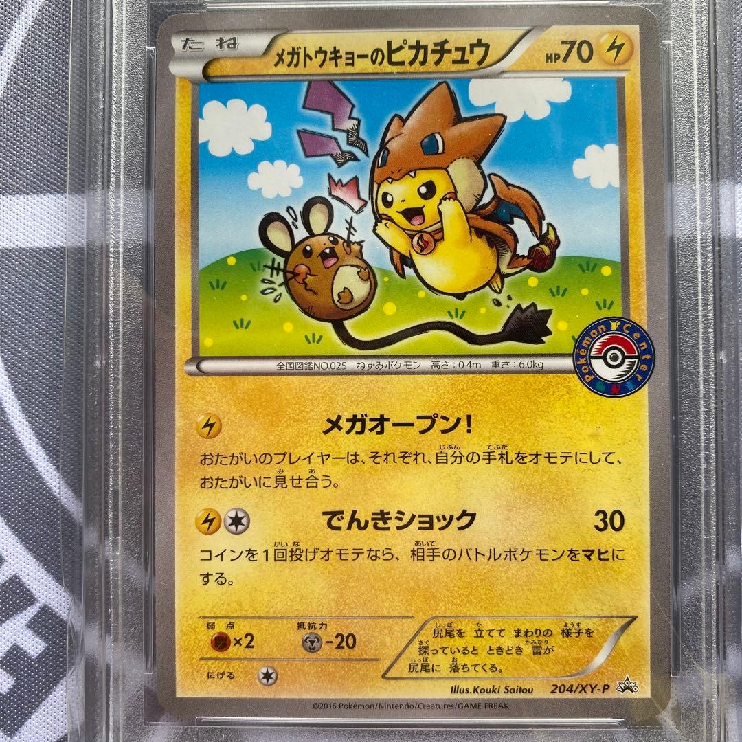 メガトウキョーのピカチュウ PSA10PROMO