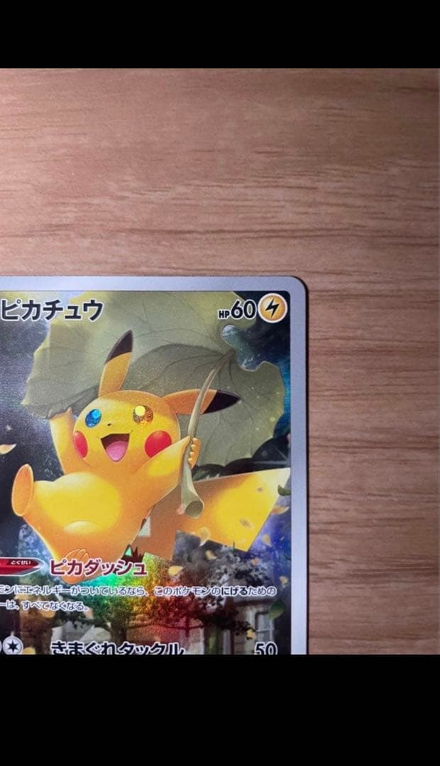 ピカチュウAR9枚セットブースターユニバース