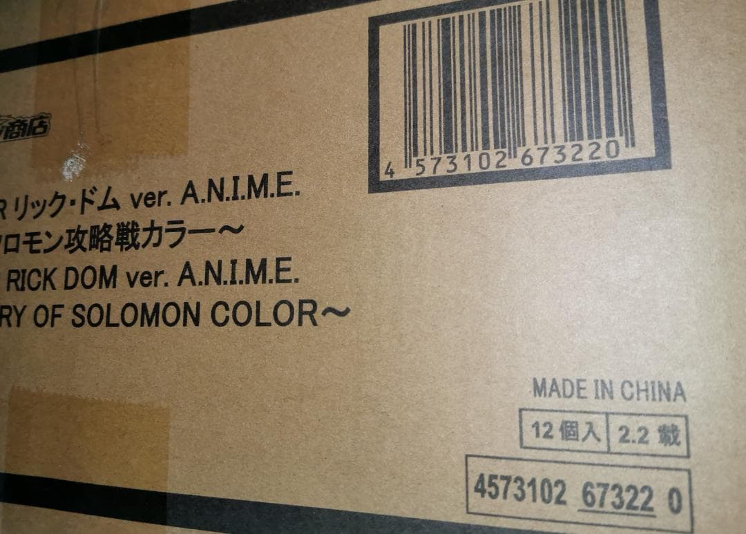ロボット魂 リックドム ソロモン 未開封 12機セット ガンダム プレバン