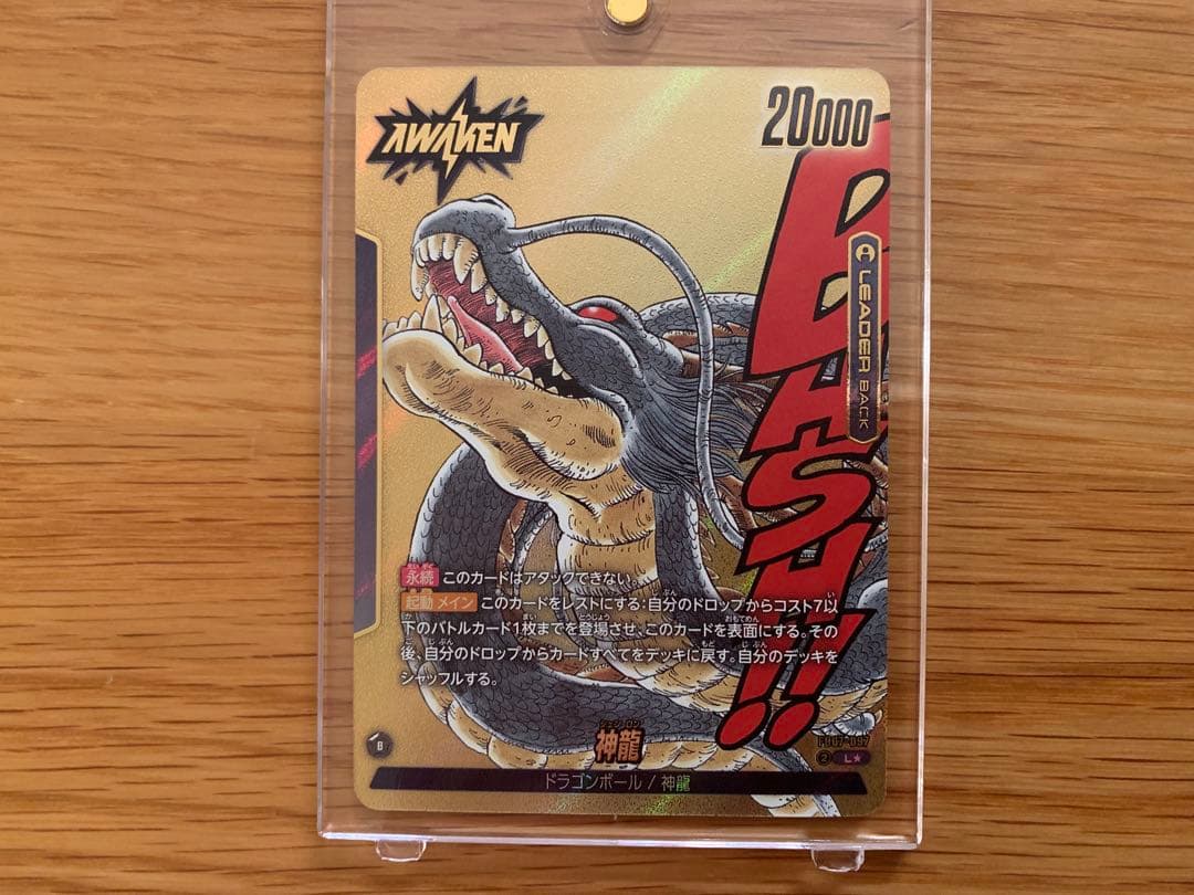 ドラゴンボールフュージョンワールドマンガブースター02 神龍リーダー