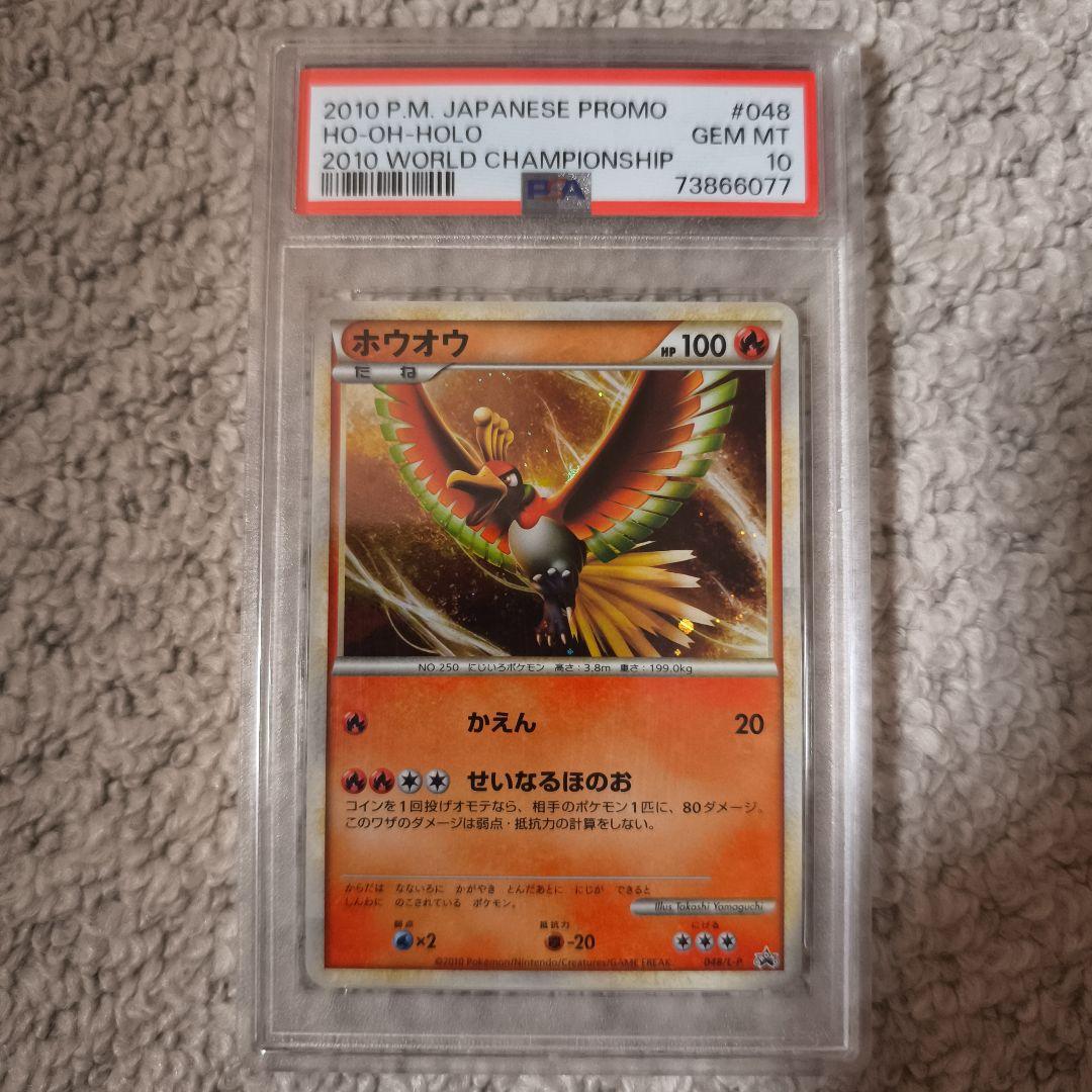 PSA10】連番 ルギア ホウオウ 047,048/L-P プロモカード - メルカリ