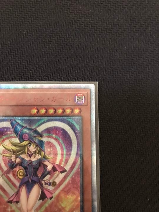 【値下交渉可】ブラックマジシャンガール　20thレア