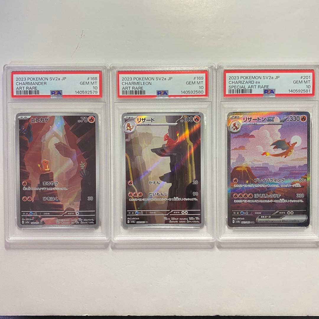 PSA10 】3連番 ヒトカゲ リザード リザードンex 進化ライン 151 - メルカリ