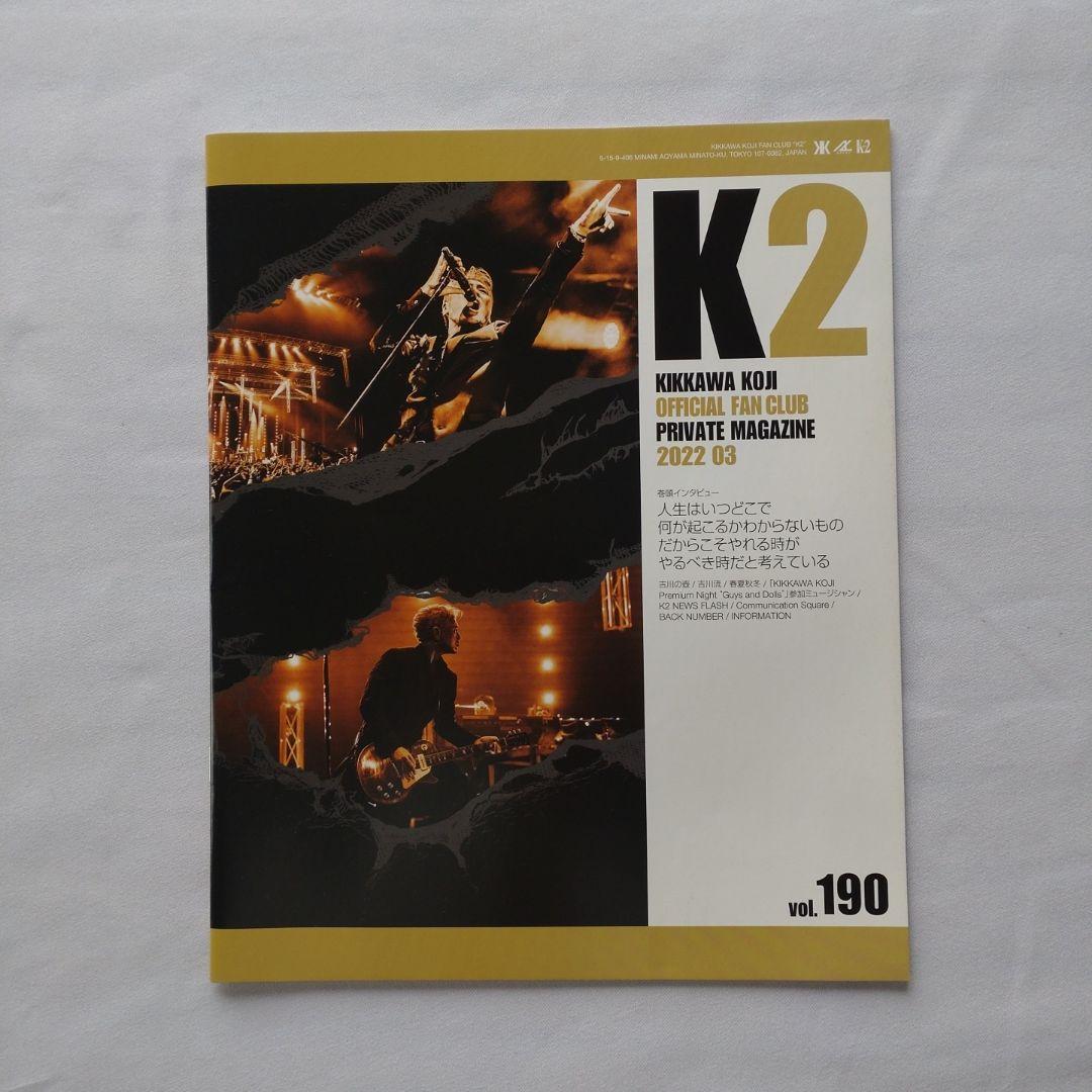 吉川晃司》K2ファンクラブマガジン vol.189-193 5冊セット - メルカリ