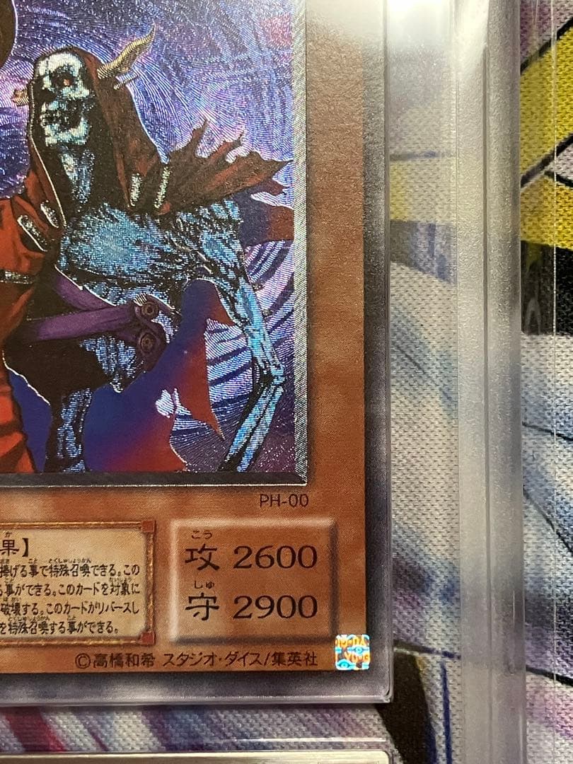 遊戯王　不死王リッチー　レリーフ　ARS8 鑑定　ARS