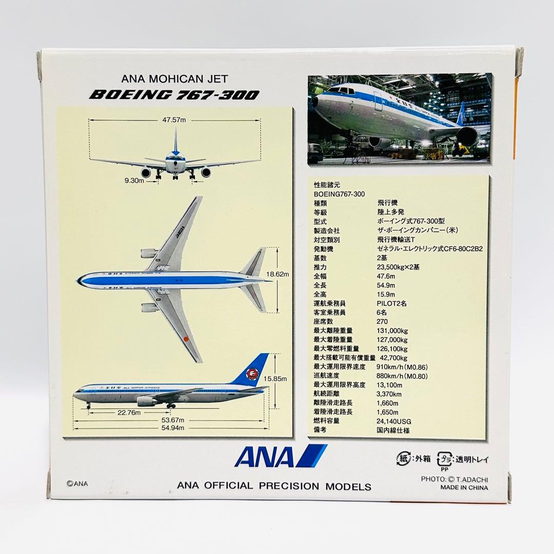 全日空商事 1/200 B767-300 モヒカン塗装 NH40046 - メルカリ