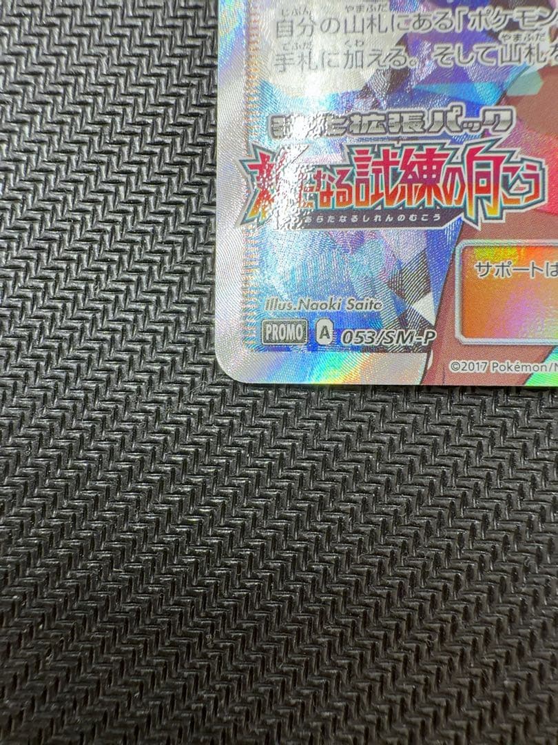 【美品】　ライチ　SR プロモ　ポケモンカード