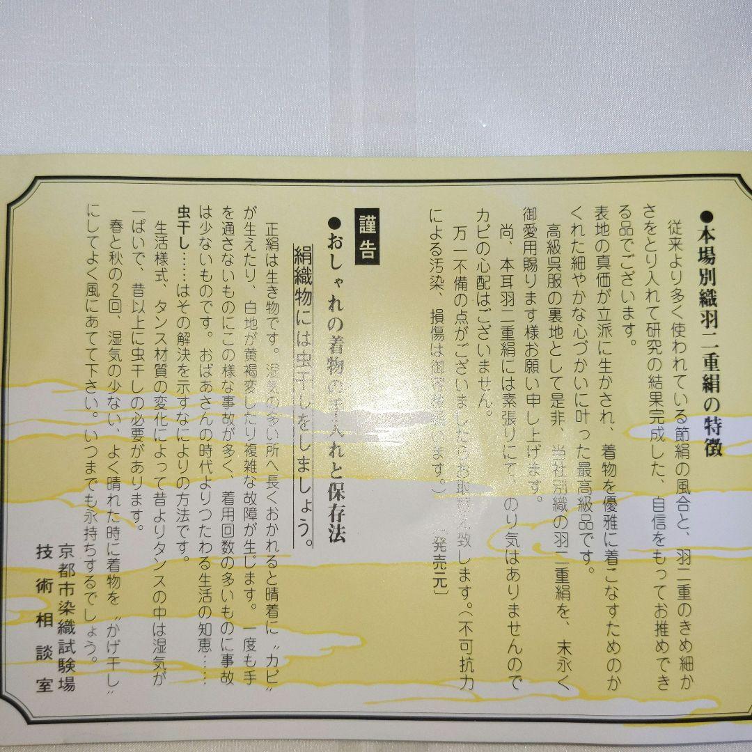 特選　玉羽二重　絹　6丈8尺　サンプレイス加工　25.8m　本場別織羽二重絹