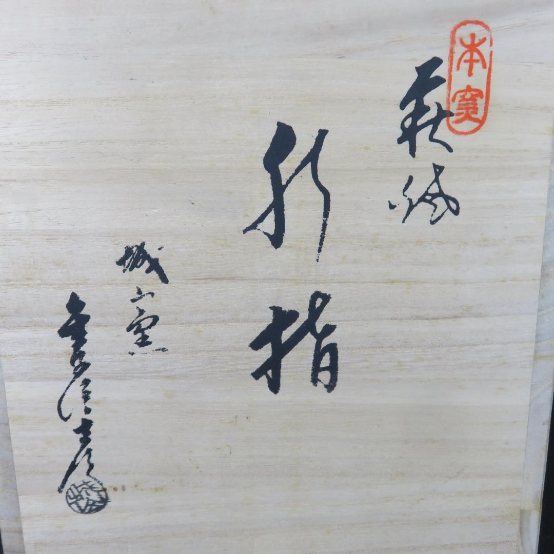 茶道具◇青交趾荒磯文水指◇粟田焼 岡田佳山 2026年最新】Yahoo