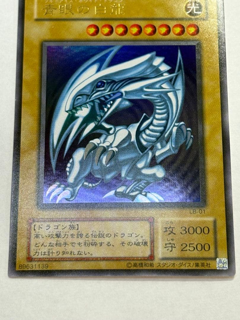 新品みたいです。 青眼の白龍 ウルトラレア LB-01 遊戯王