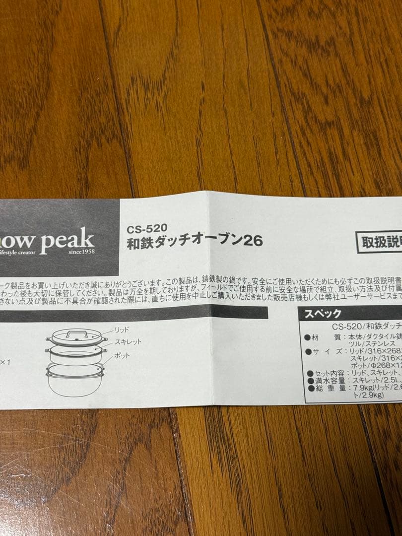  peak 和鉄ダッチオーブン26 CS-520 フルセット