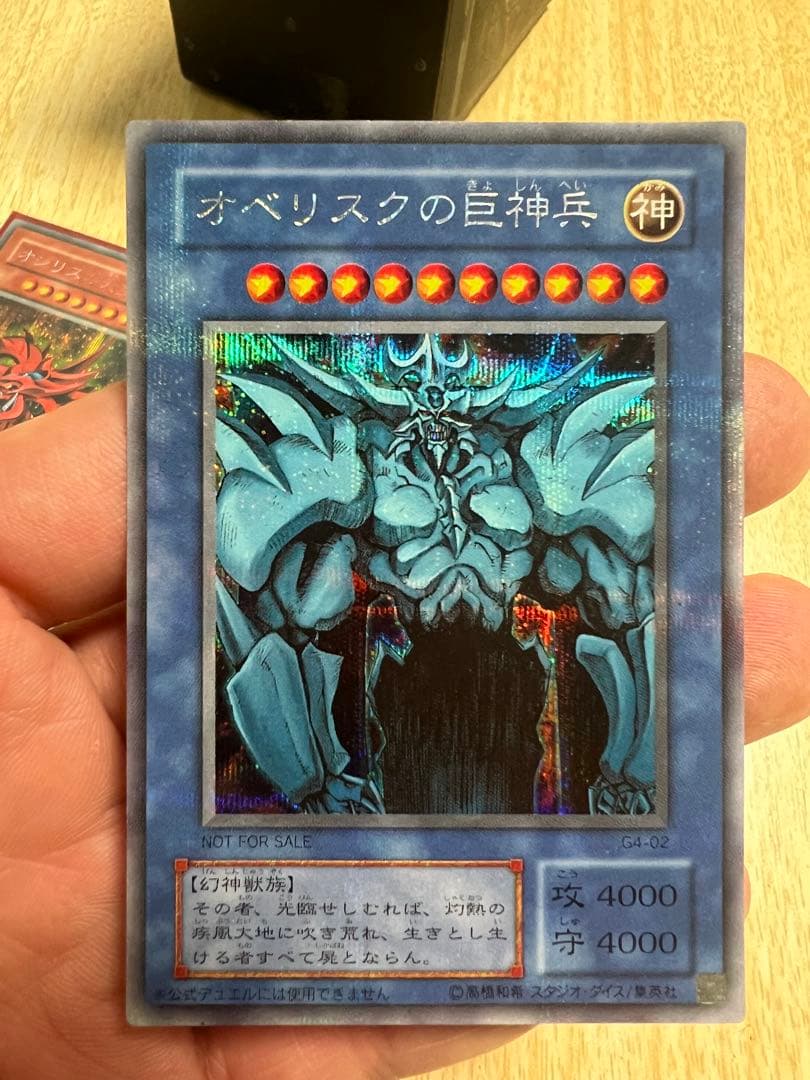 遊戯王　三幻神　4枚セット