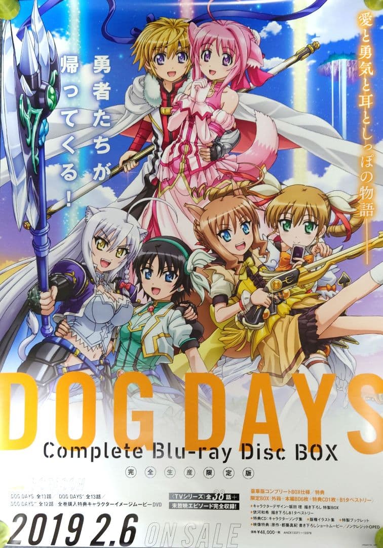 【非売品・激レア】DOG DAYS Complete BOX 告知ポスター 両面