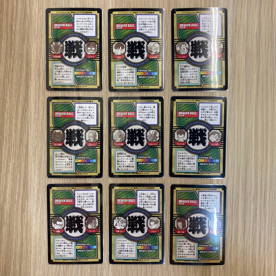 ドラゴンボール カードダス 特別弾 ノーマル コンプ72枚