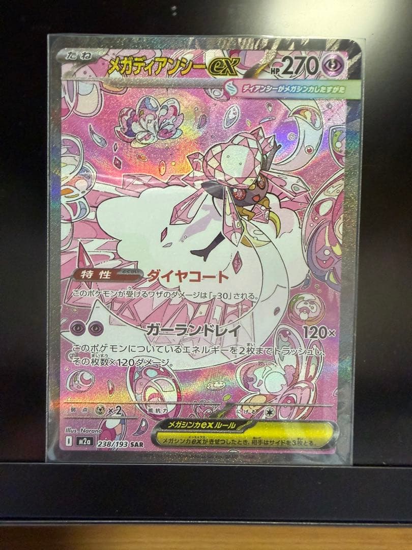 megaドリームex メガカイリューex sar ロケット団のミュウツー　sar