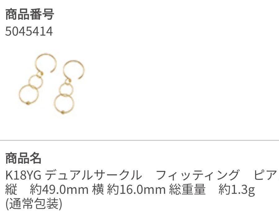 GSTV K18YGデュアルサークルフィッティングピアス