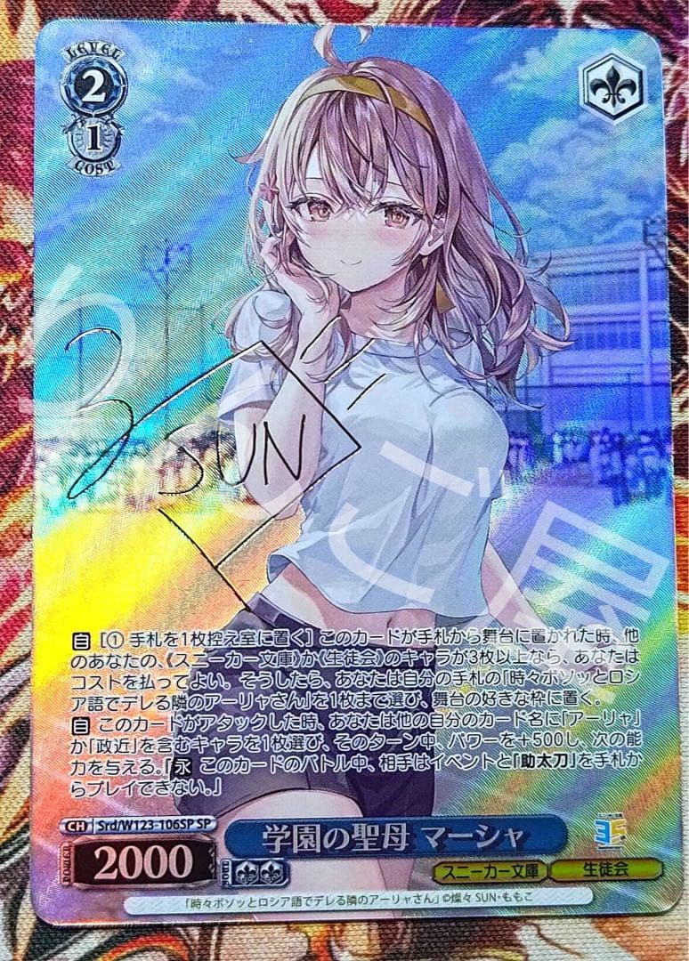 学園の聖母マーシャSP ヴァイス角川スニーカー文庫サイン