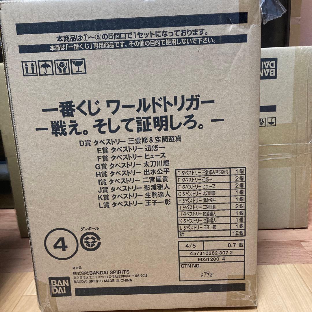 【期間限定値下げ】 一番くじ BOXセット ワールドトリガー