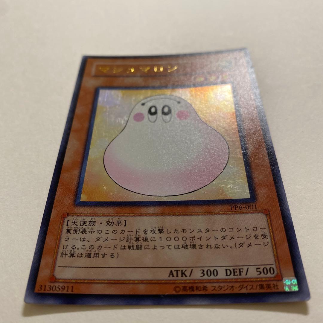 遊戯王　マシュマロン ウルトラ　PP6-001