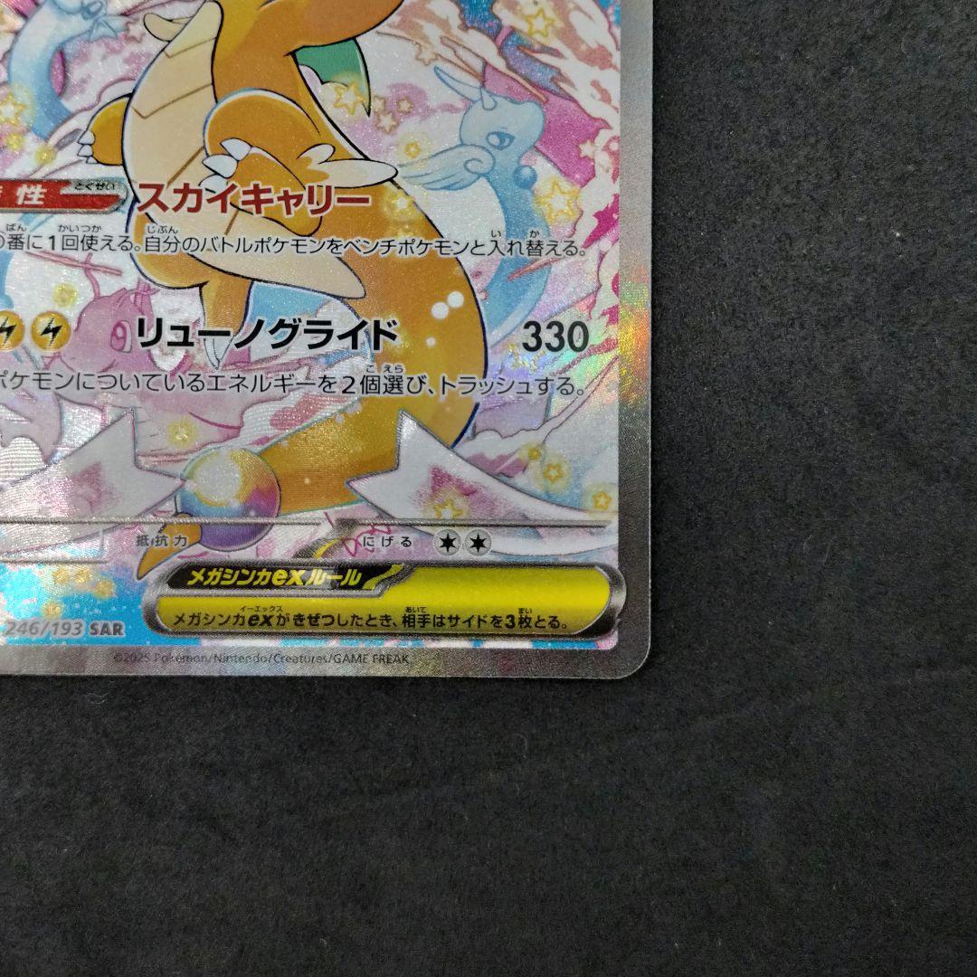 メガカイリューex SAR