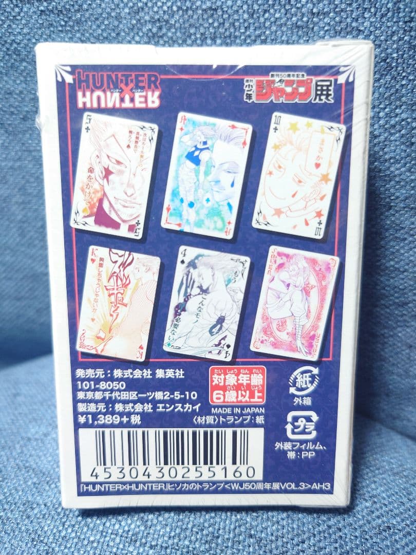 ハンターハンター ヒソカ トランプ 少年ジャンプ50周年記念展 HUNTER