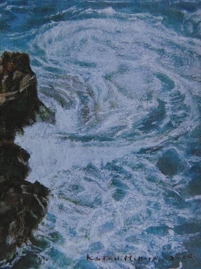 三原捷宏、【潮音】、希少な額装用画集より、新品額装付、状態良好