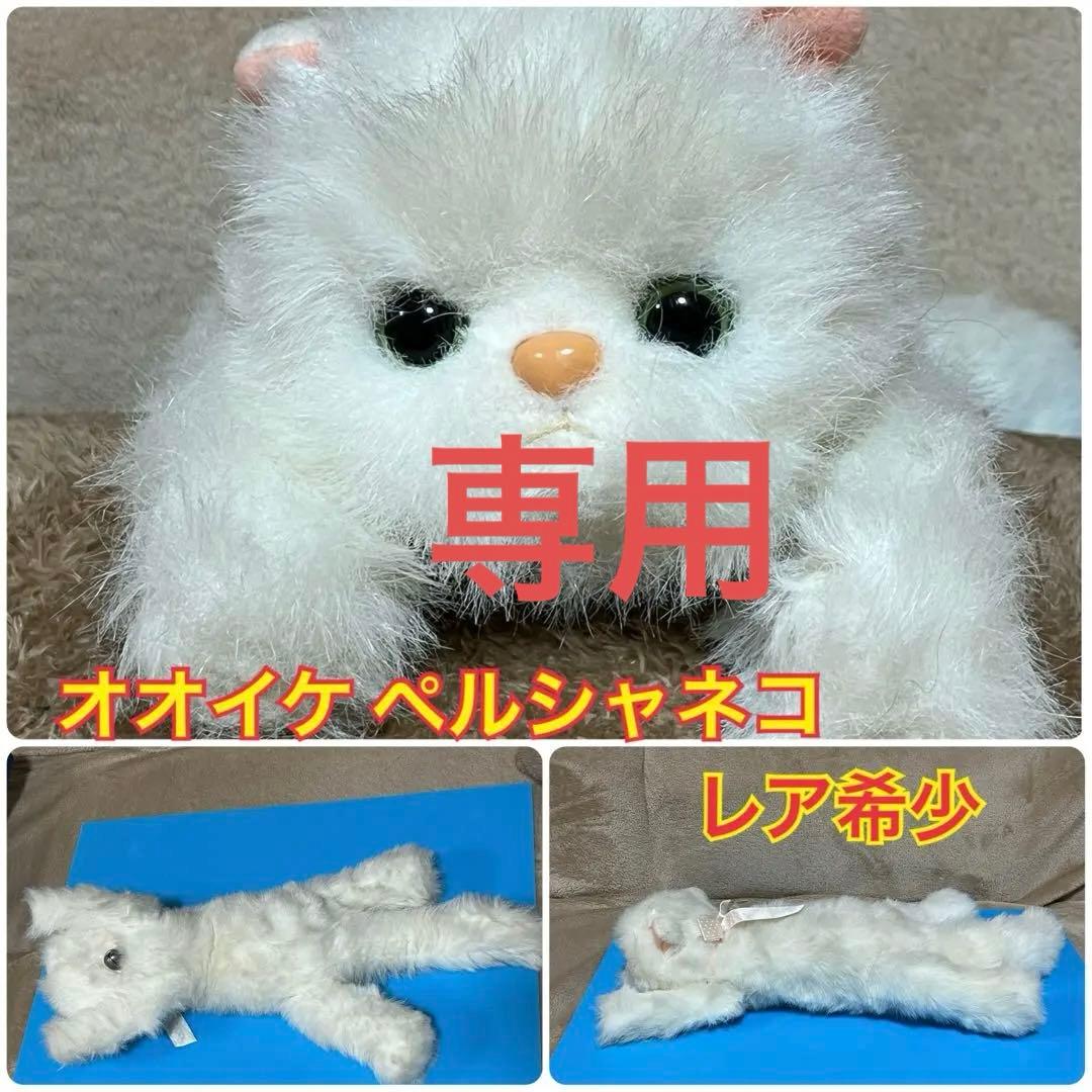 昭和レトロOIKEオオイケペルシャ猫レトロ希少ヴィンテージ当時物