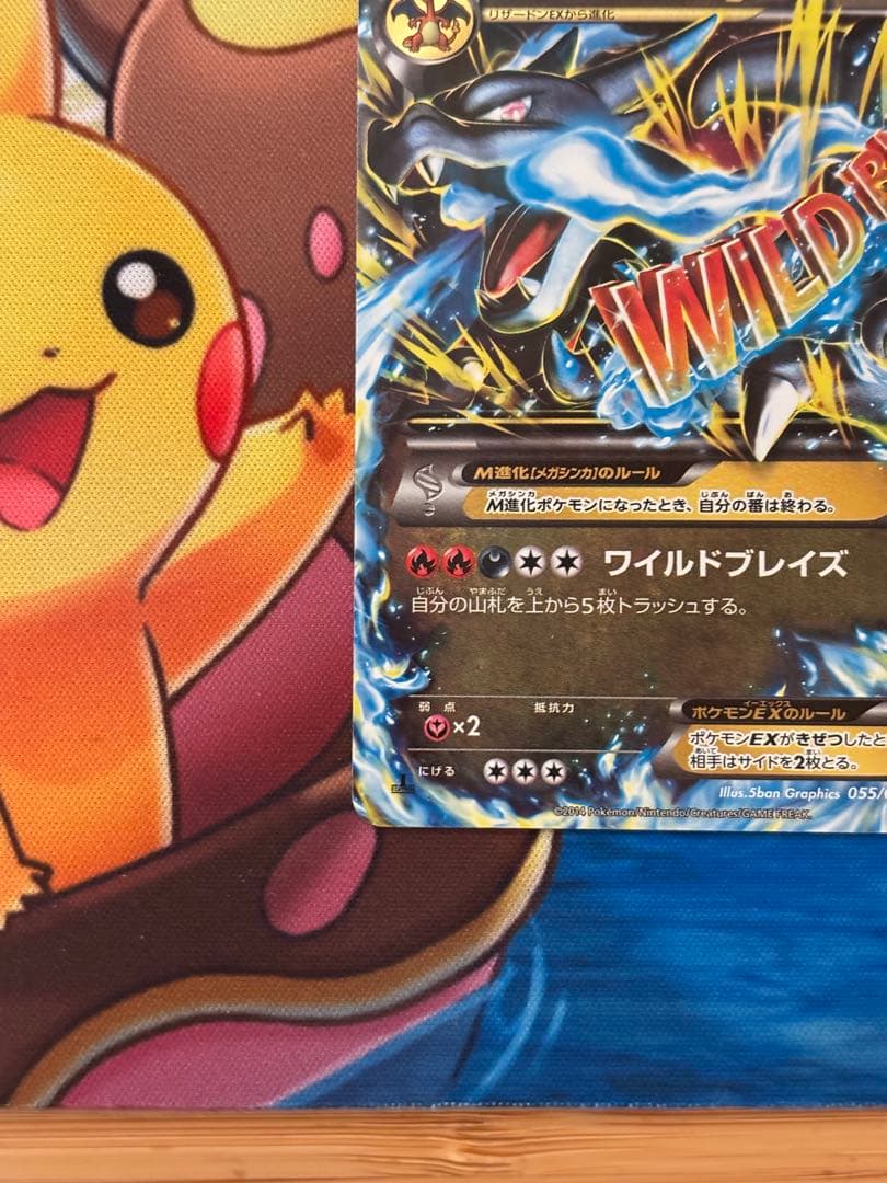 【じゅん】MリザードンEX RR XY2 ワイルドブレイズ 055/080