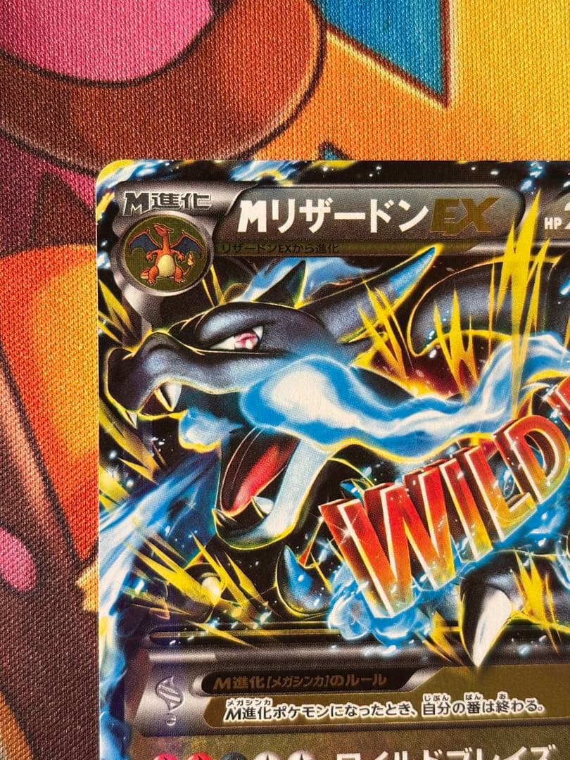 【じゅん】MリザードンEX RR XY2 ワイルドブレイズ 055/080