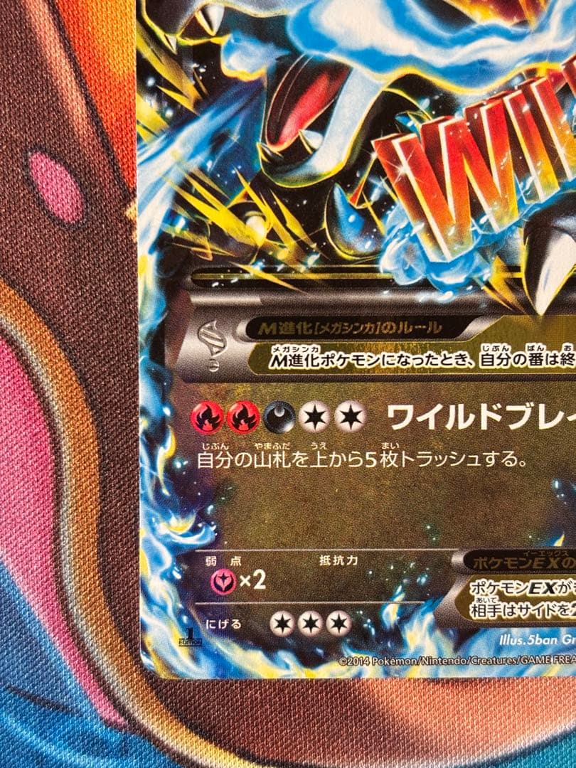 【じゅん】MリザードンEX RR XY2 ワイルドブレイズ 055/080