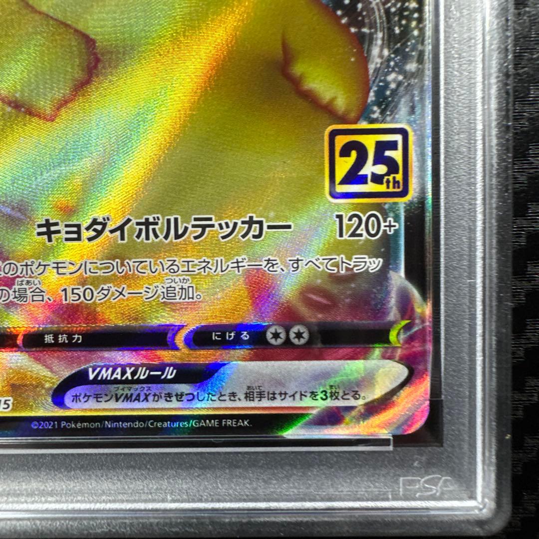 PSA10 ピカチュウVMAX 25th ANNIVERSARY GOLDEN…