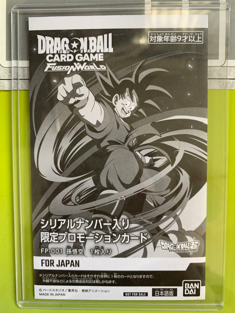 新品未開封　シリアル　孫悟空　アルティメットバトル　フュージョンワールド 孫悟空 アルティメットバトル 未開封 シリアル 未開封 アルティメット