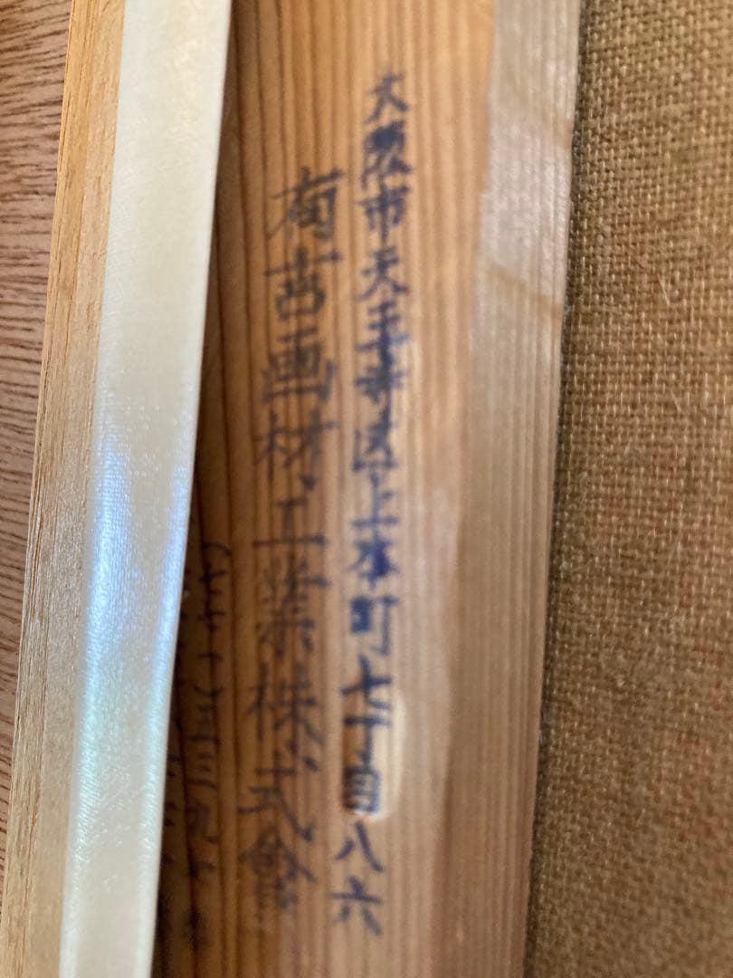 小磯良平氏【現代日本洋画壇】が複製した額 題名【舞妓】 - メルカリ