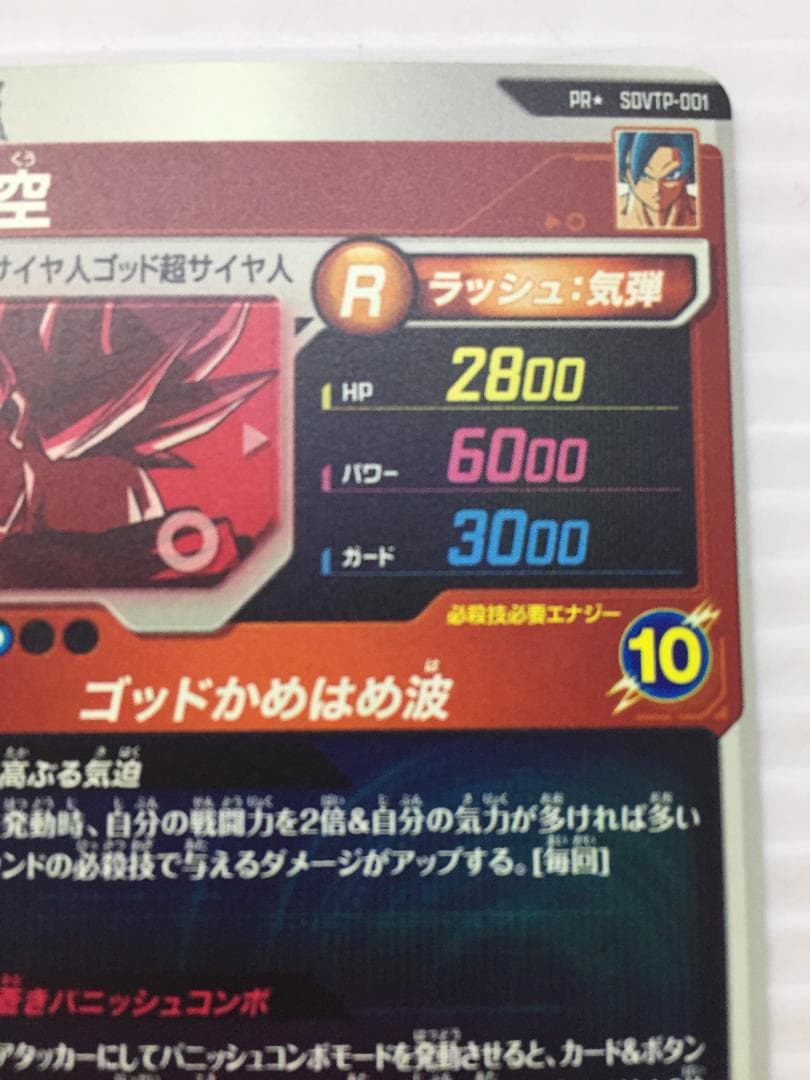 C-214　DBスーパーダイバーズ　孫悟空　大会プロモ　SDVTP-001