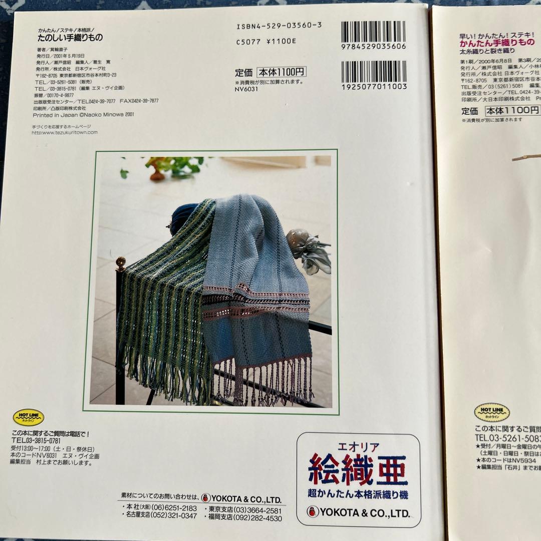 絵織亜　超かんたん本格脈織り機 エオリア　手織り本３冊付き