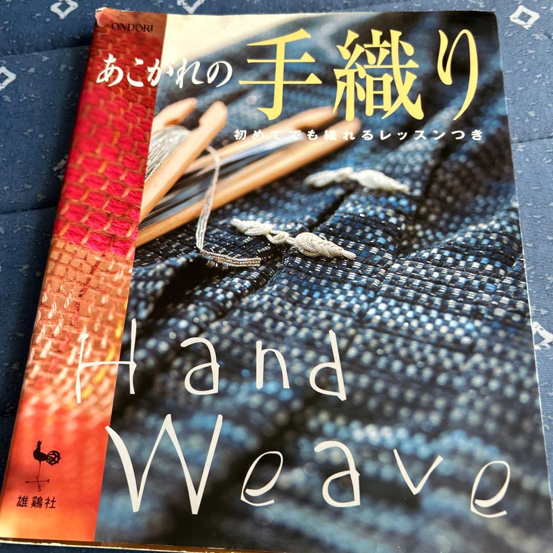 絵織亜　超かんたん本格脈織り機 エオリア　手織り本３冊付き