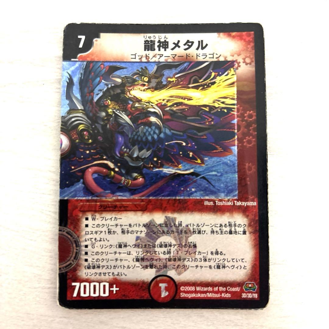 龍神ヘヴィ 初期 ベリーレア加工 4枚 龍神ヘヴィ - カードキングダム