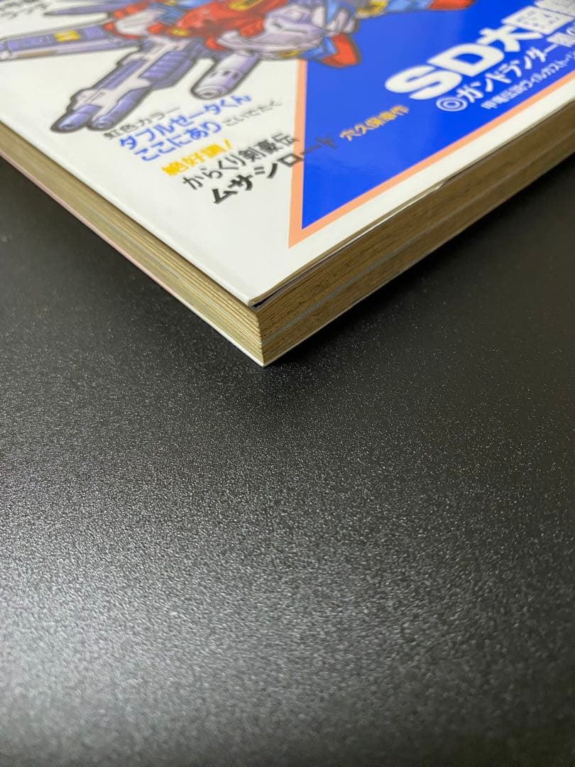 SDクラブ　SDガンダム　ムサシロード　マメコップ　貝獣物語　ヴィルガスト　掲載