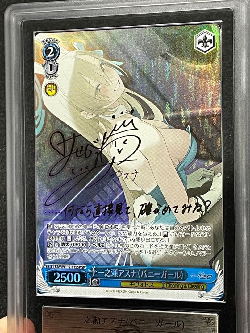 【ARS鑑定 10】一之瀬アスナ（バニーガール） SP サイン 箔押し WS