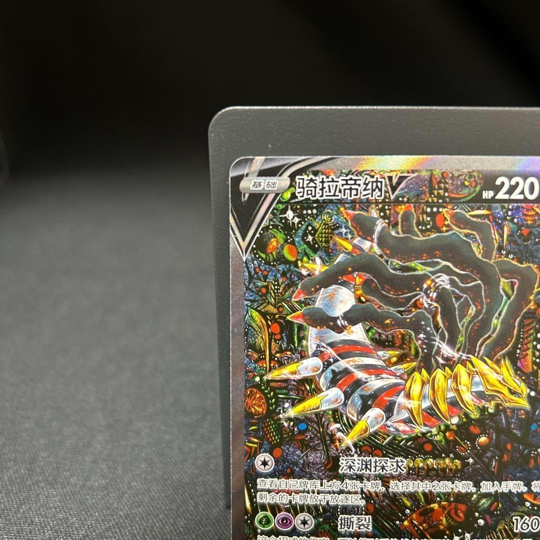 ポケモンカード ギラティナV SR cs6bC 150/131 簡体字