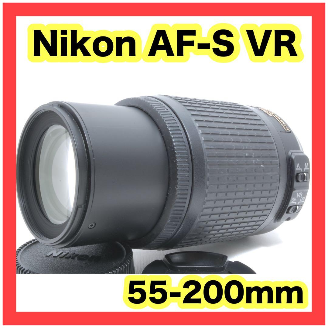 ✨望遠レンズ✨ Nikon AF-S 55-200mm VR 手ブレ補正 手振れ補正❤️Nikon AF-S 55-200mm VR❤️人気望遠レンズ❤️