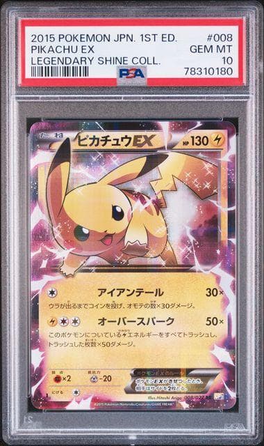 【PSA10】ピカチュウEX RR CP2 008/027 1st ポケモン PSA10】ピカチュウEX RR CP2 008/027 伝説キラコレクション ピカチュウ
