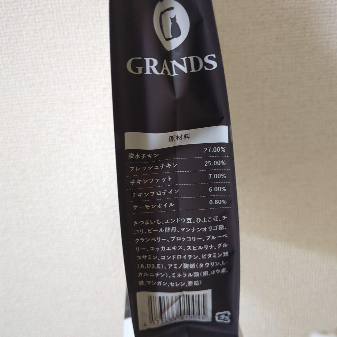 GRANDS グレインフリーキャットフード 500g【おためしフード】チキン