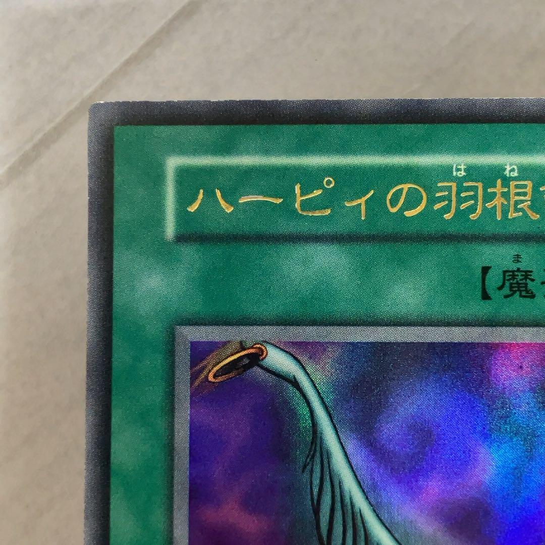 遊戯王カード ハーピィの羽根帚 初期 闇界決闘記 ウルトラレア ④